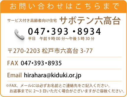 サボテン六高台問い合わせ先